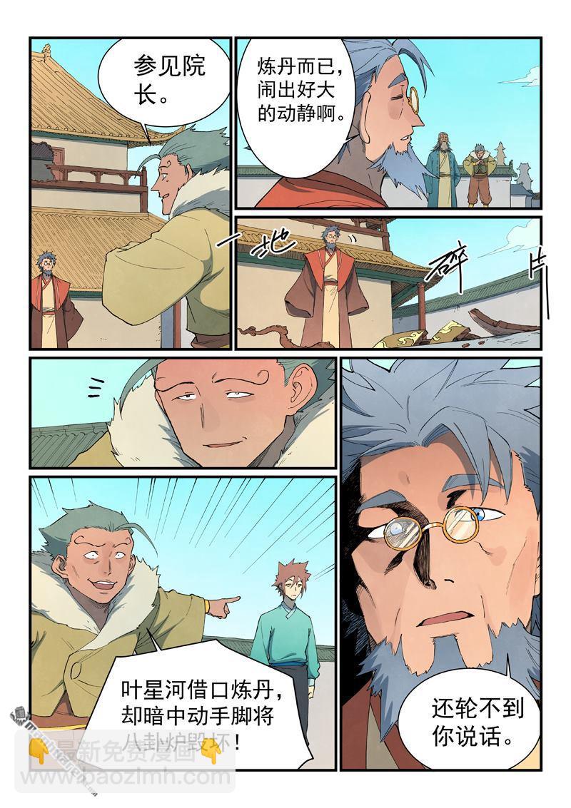 星武神訣 - 第819回 - 1