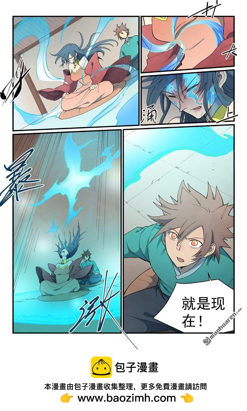 星武神訣 - 第821回 - 2