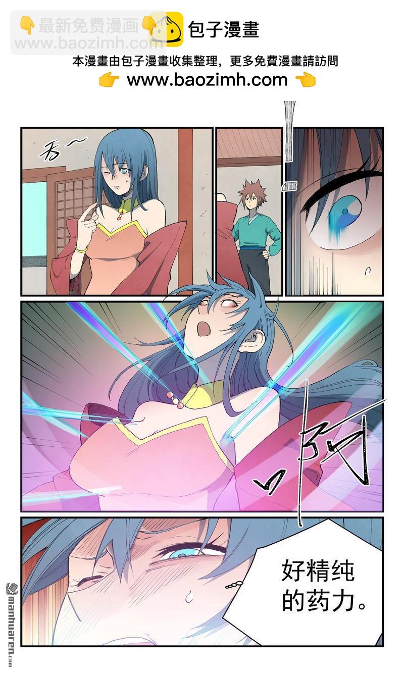 星武神訣 - 第821回 - 1