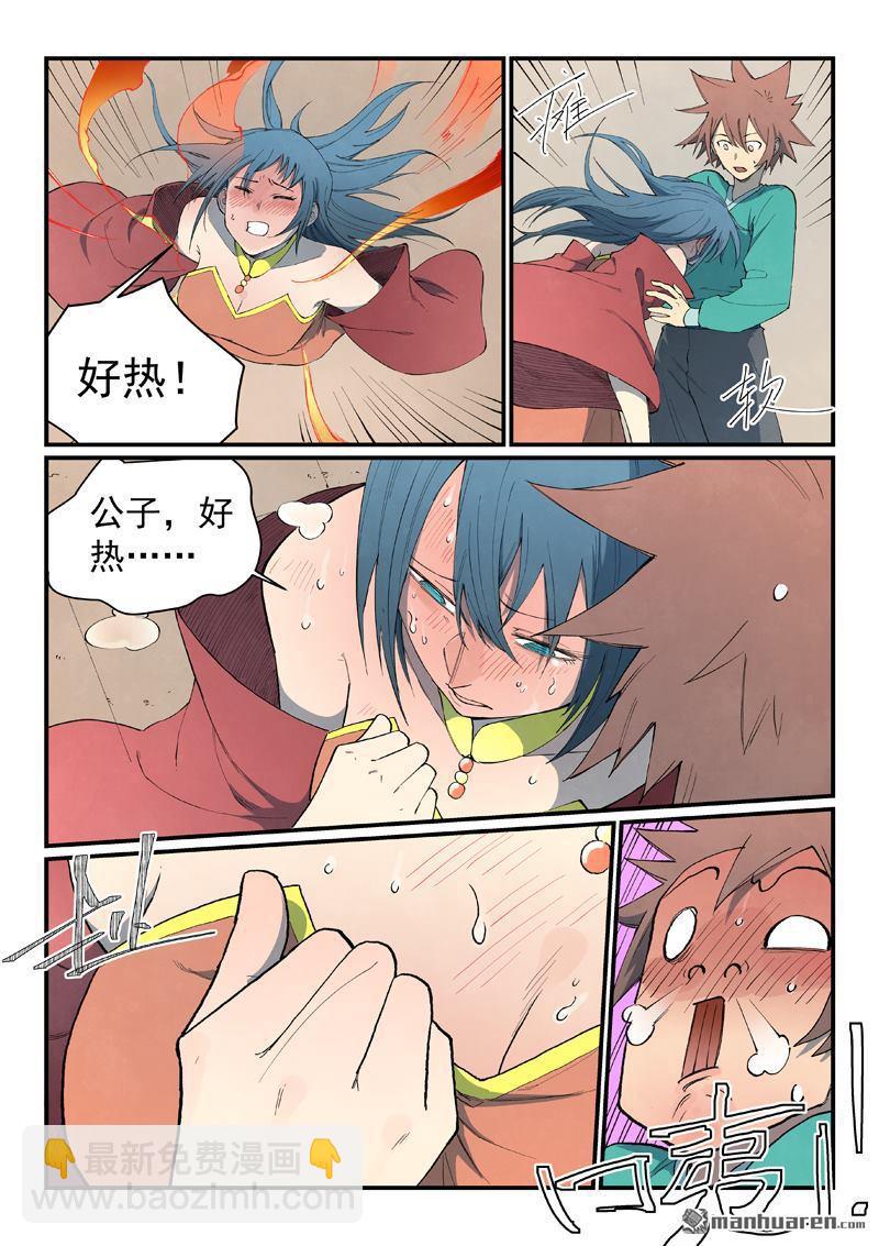 星武神訣 - 第821回 - 2