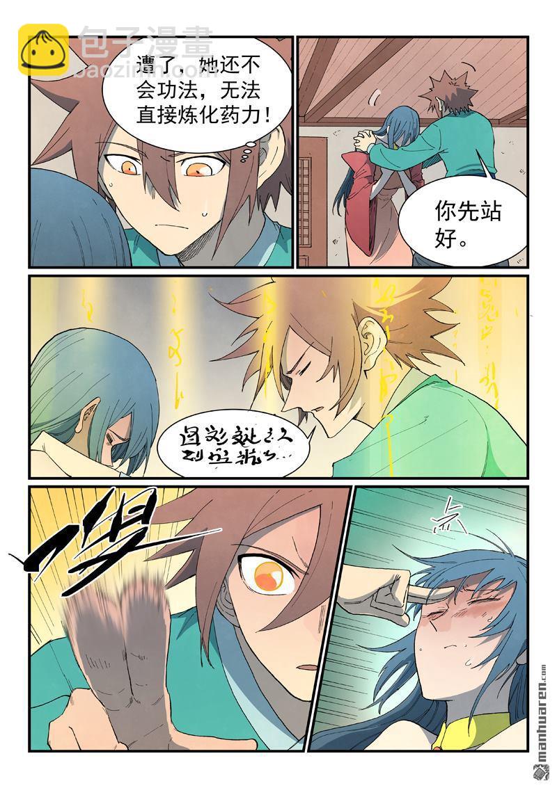 星武神訣 - 第821回 - 1