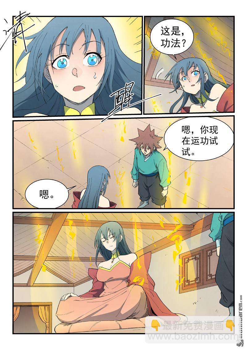 星武神訣 - 第821回 - 2