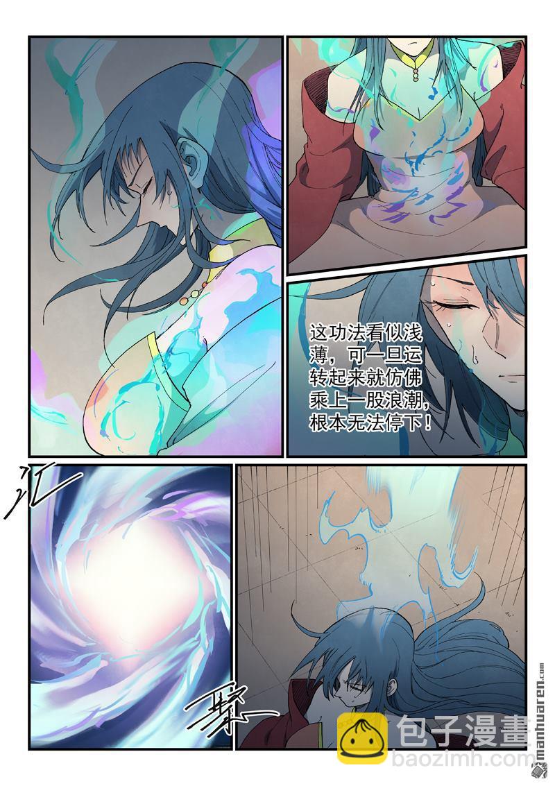 星武神訣 - 第821回 - 1