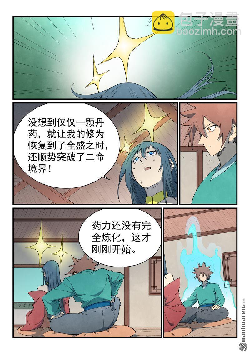 星武神訣 - 第821回 - 2