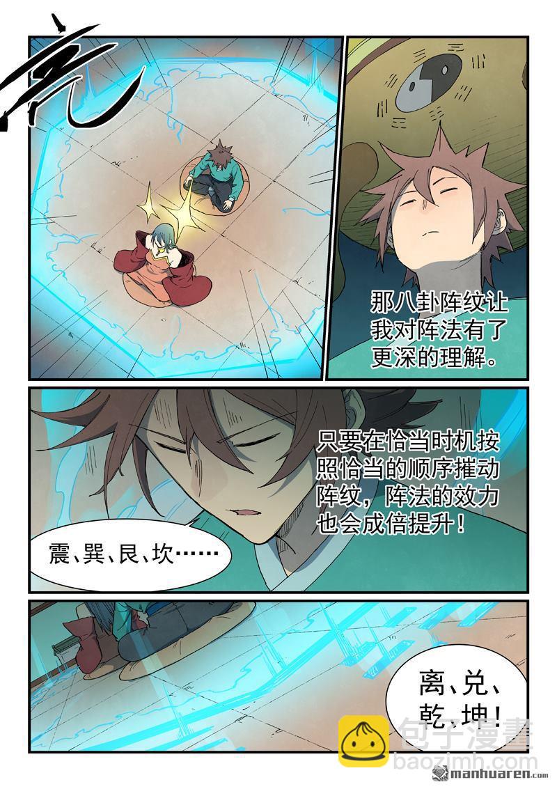 星武神訣 - 第821回 - 1