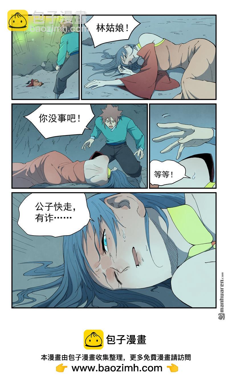 星武神訣 - 第823回 - 2