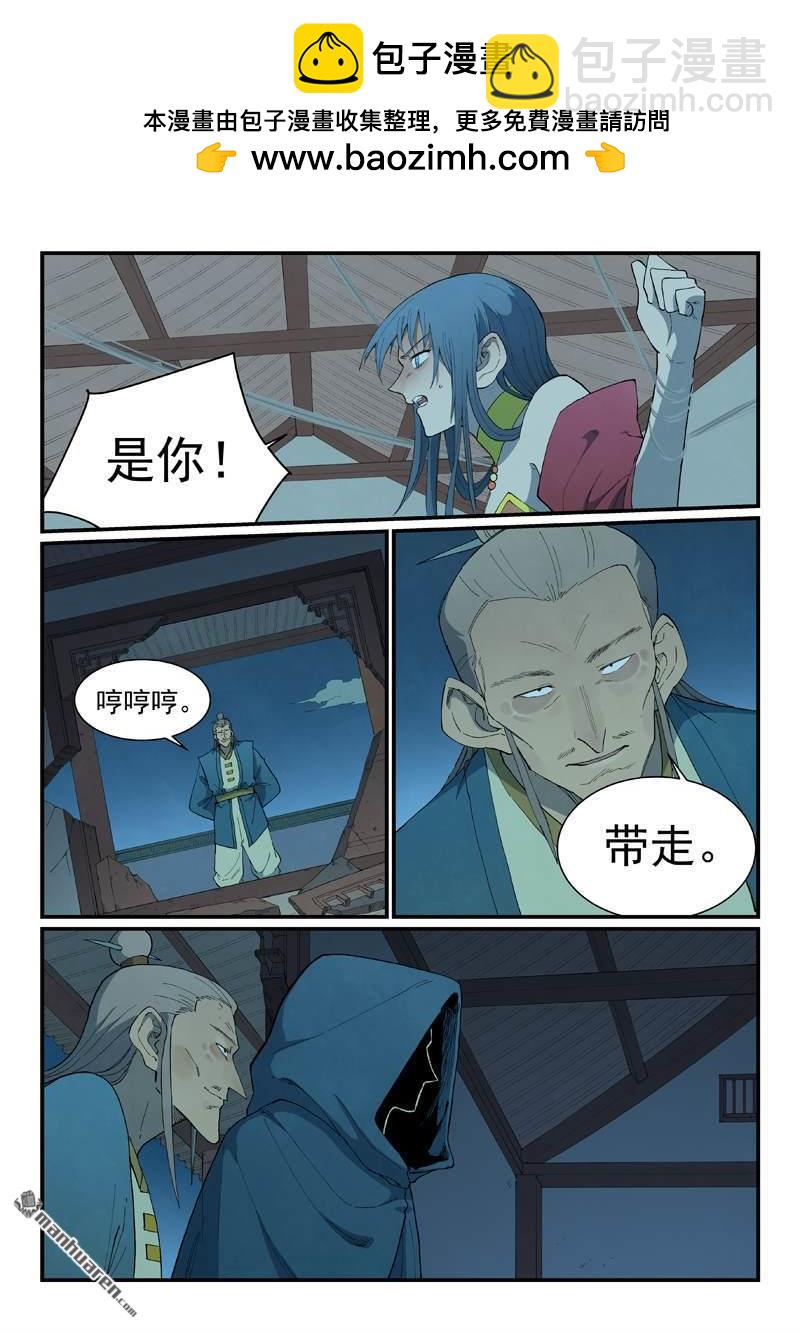 星武神訣 - 第823回 - 2