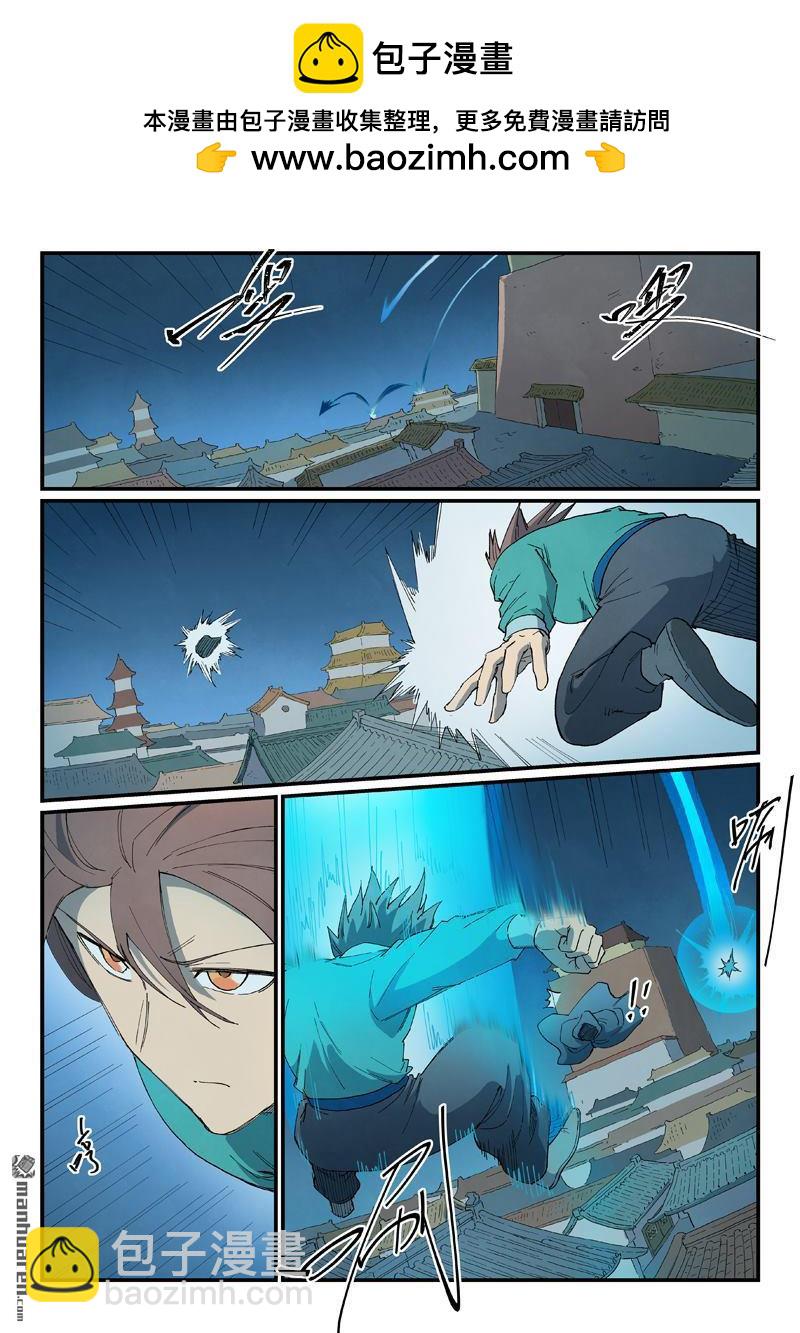 星武神訣 - 第823回 - 1