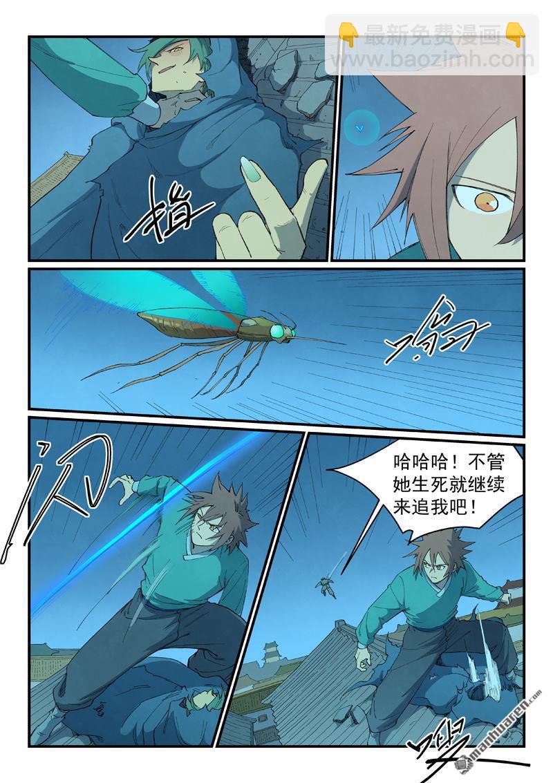 星武神訣 - 第823回 - 1