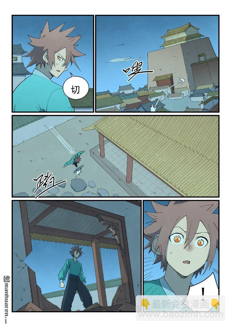星武神訣 - 第823回 - 2