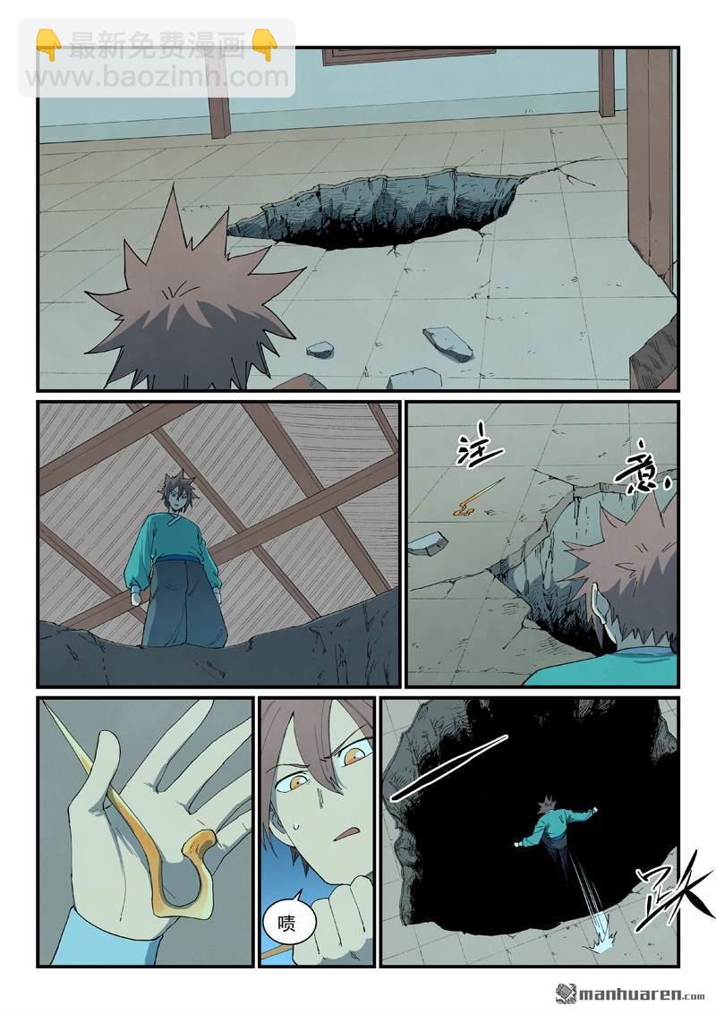 星武神訣 - 第823回 - 1