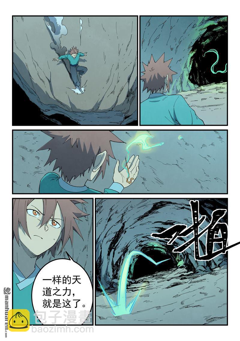 星武神訣 - 第823回 - 2