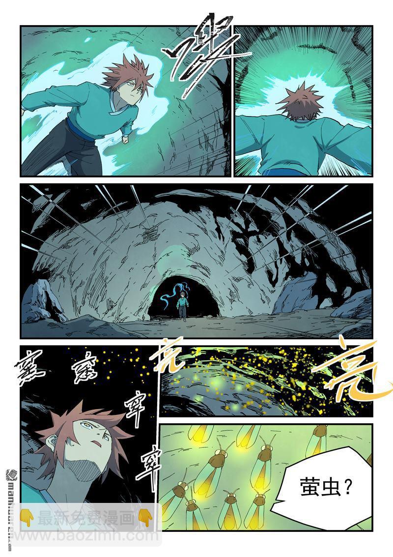 星武神訣 - 第823回 - 1