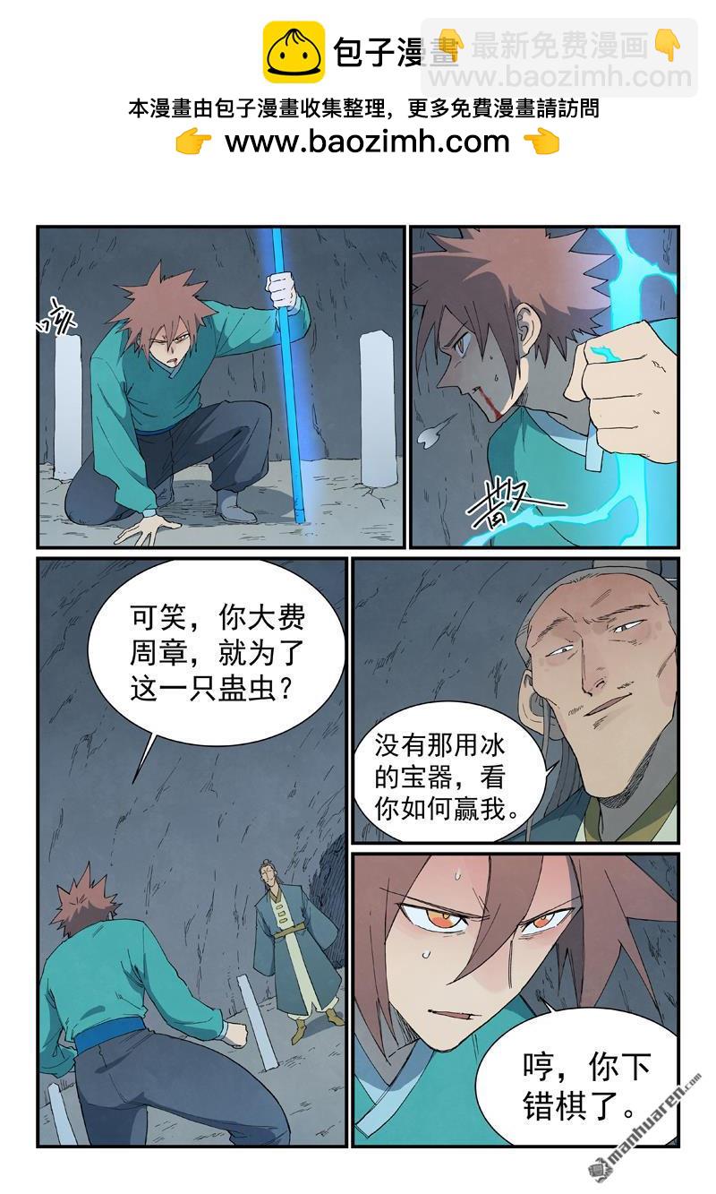 星武神訣 - 第825回 - 1