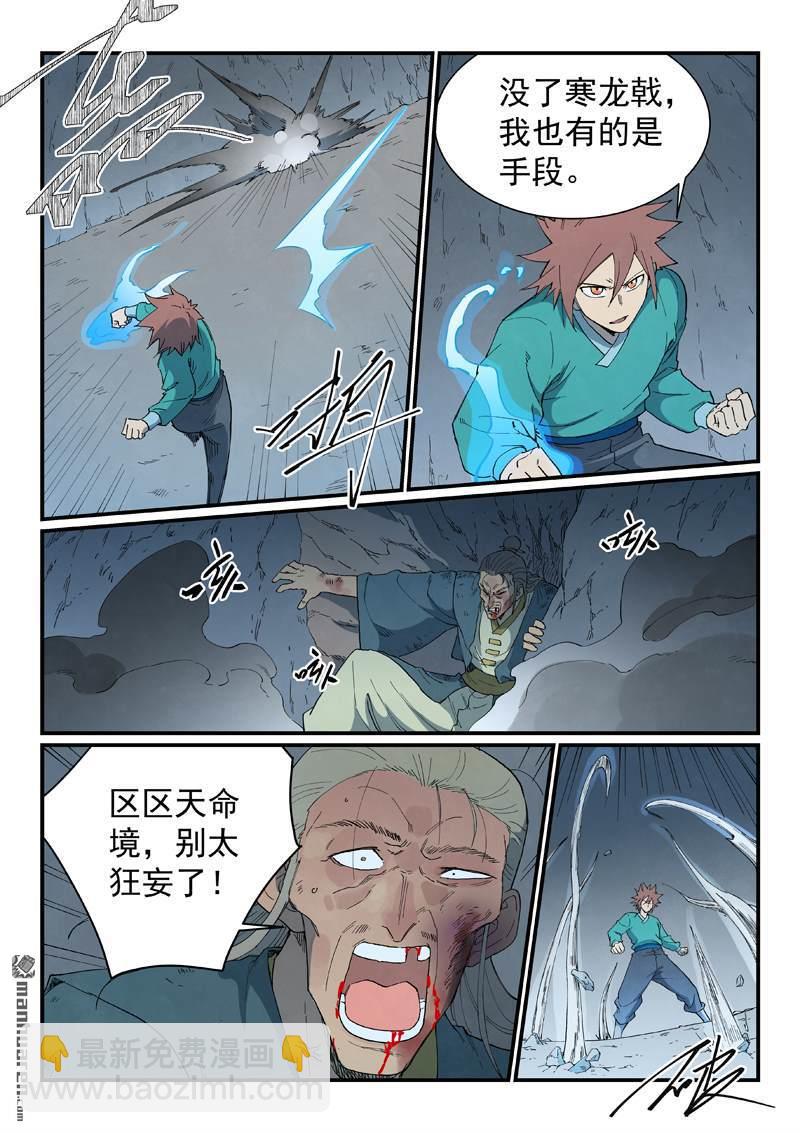 星武神訣 - 第825回 - 1