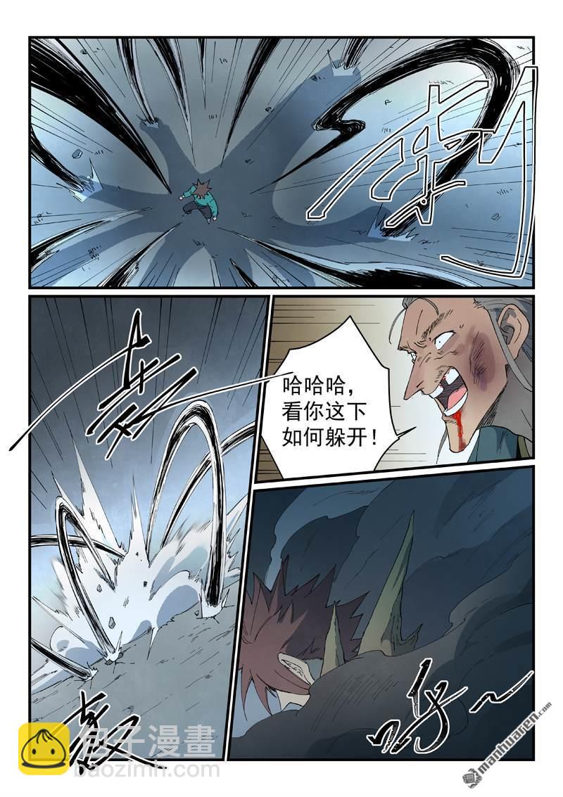 星武神訣 - 第825回 - 2