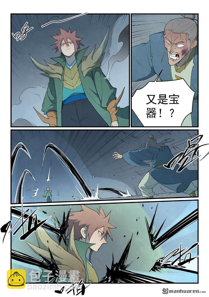 星武神訣 - 第825回 - 1
