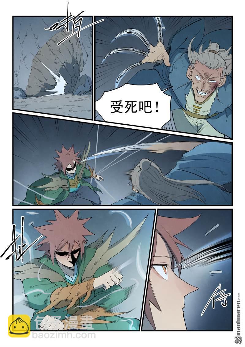 星武神訣 - 第825回 - 1