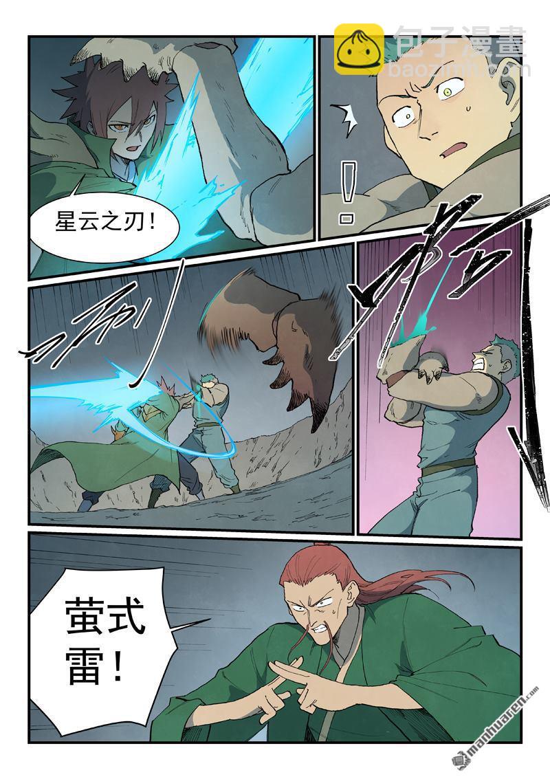 星武神訣 - 第827回 - 1