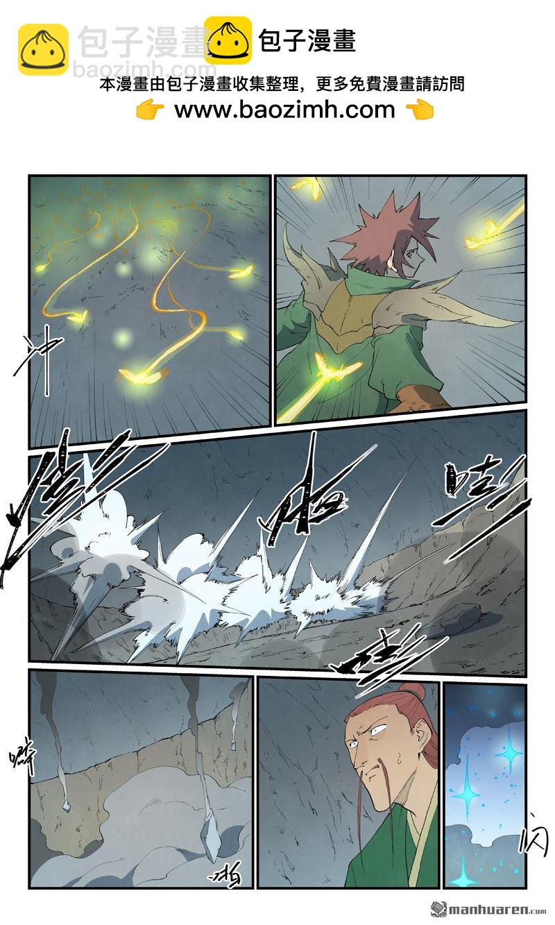 星武神訣 - 第827回 - 2
