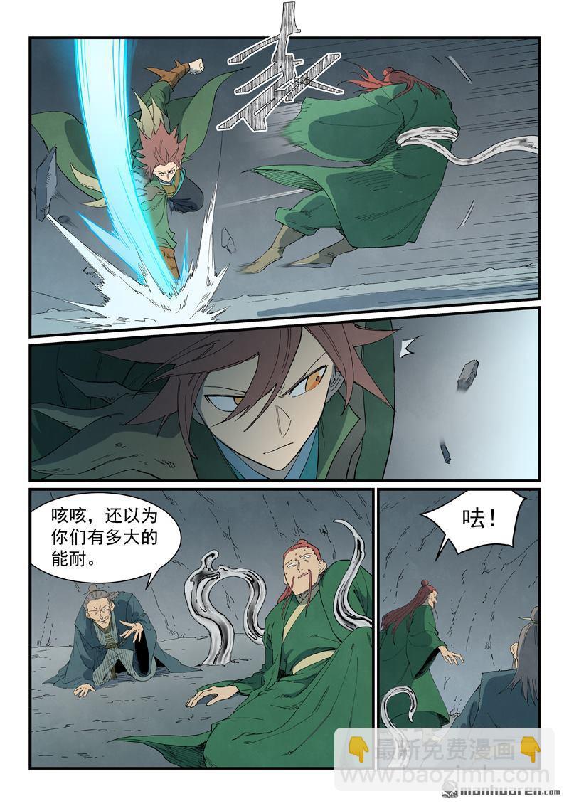 星武神訣 - 第827回 - 2