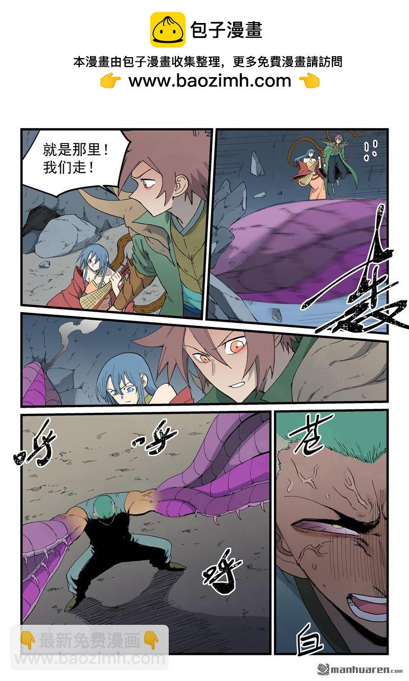 星武神訣 - 第829回 - 2