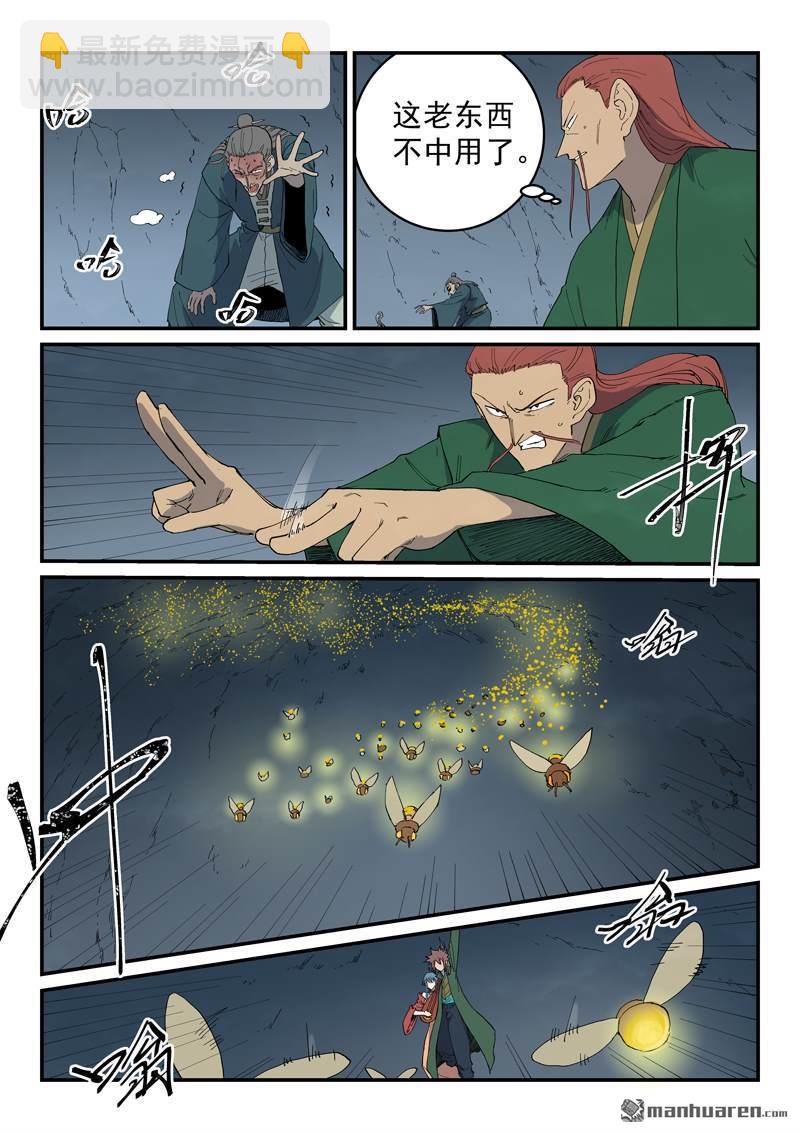 星武神訣 - 第829回 - 1