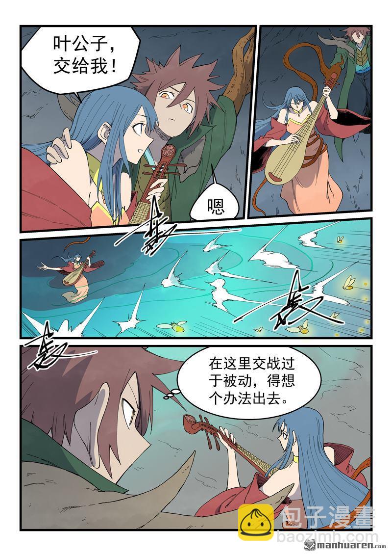 星武神訣 - 第829回 - 2