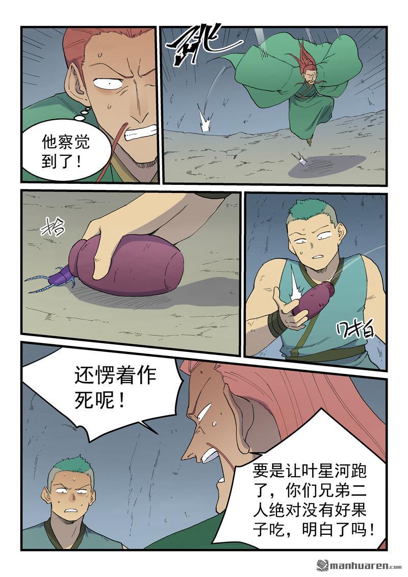 星武神訣 - 第829回 - 1