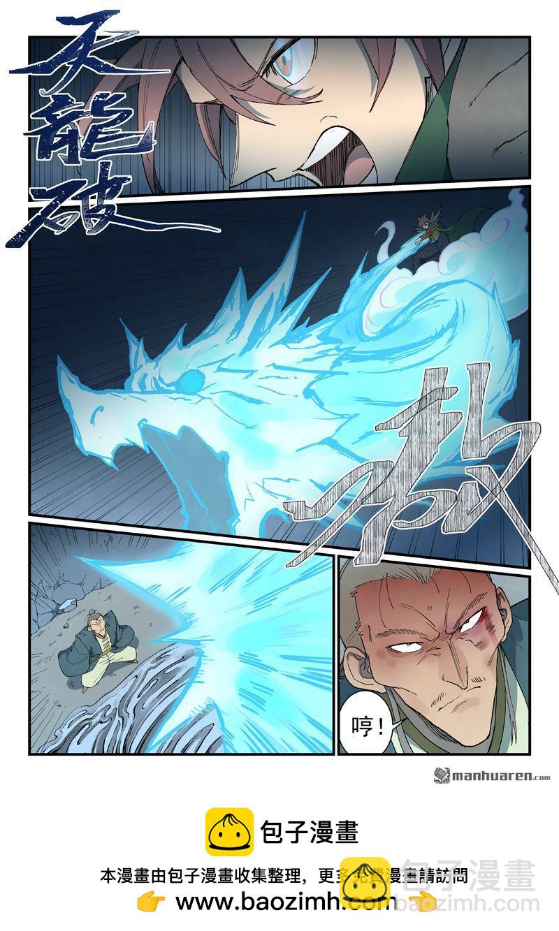 星武神訣 - 第831回 - 2