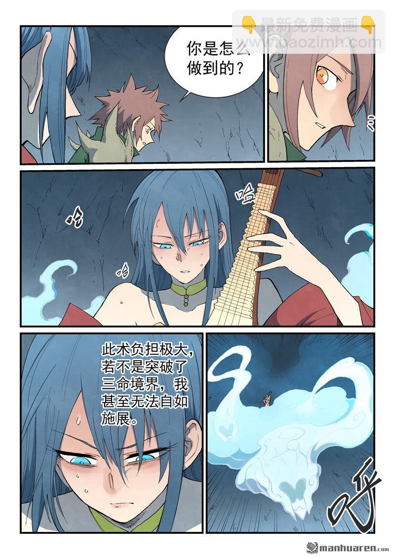 星武神訣 - 第831回 - 3