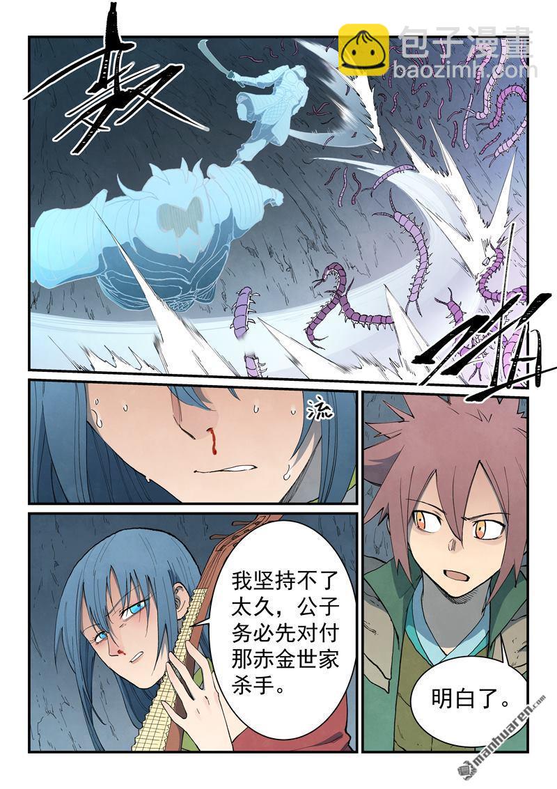 星武神訣 - 第831回 - 1