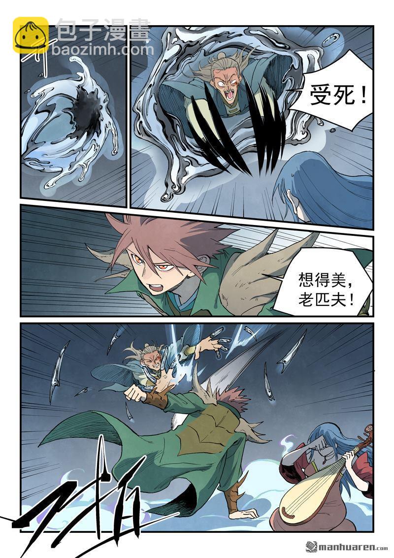 星武神訣 - 第831回 - 3