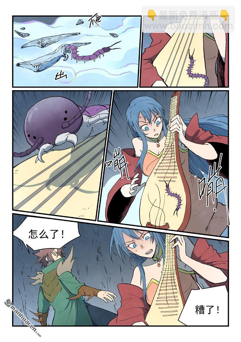 星武神訣 - 第831回 - 2