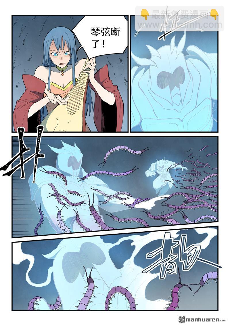 星武神訣 - 第831回 - 3