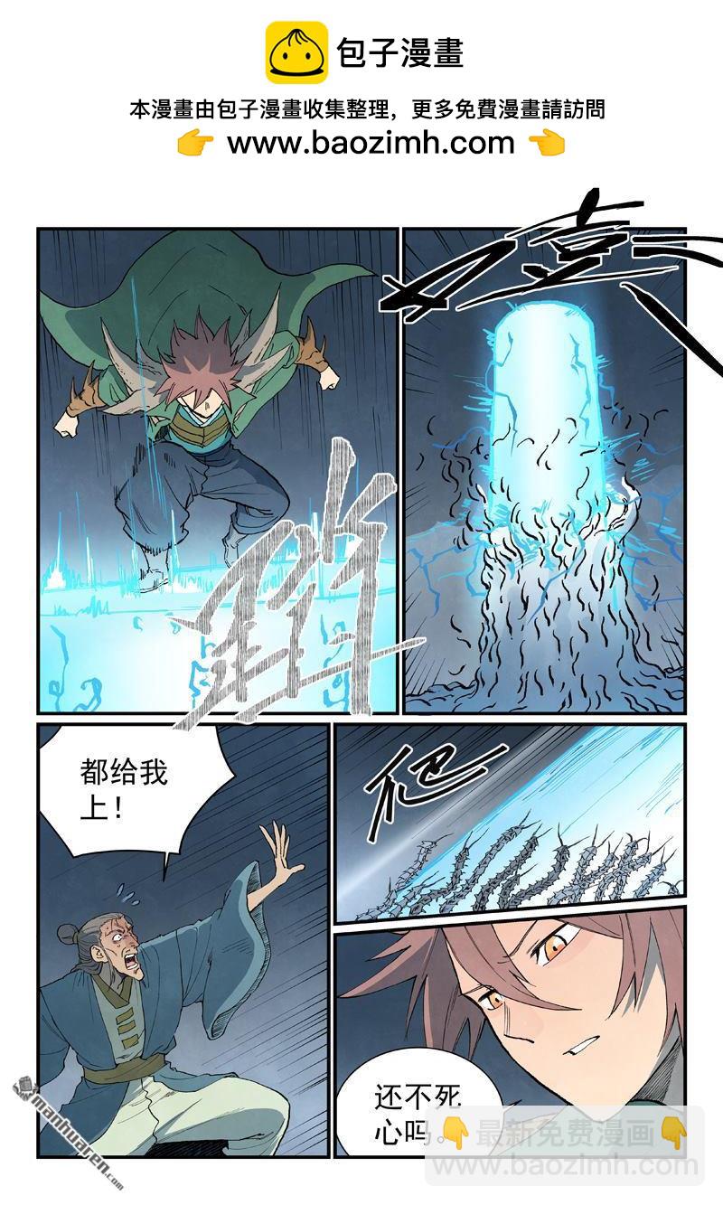 星武神訣 - 第833回 - 1