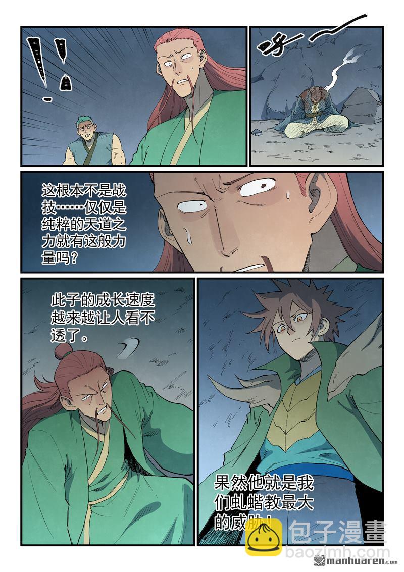 星武神訣 - 第833回 - 1