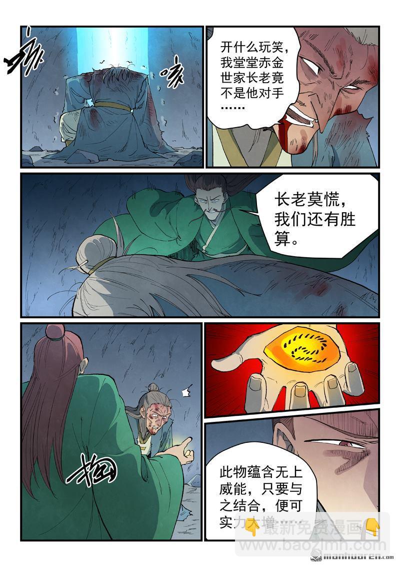 星武神訣 - 第833回 - 2