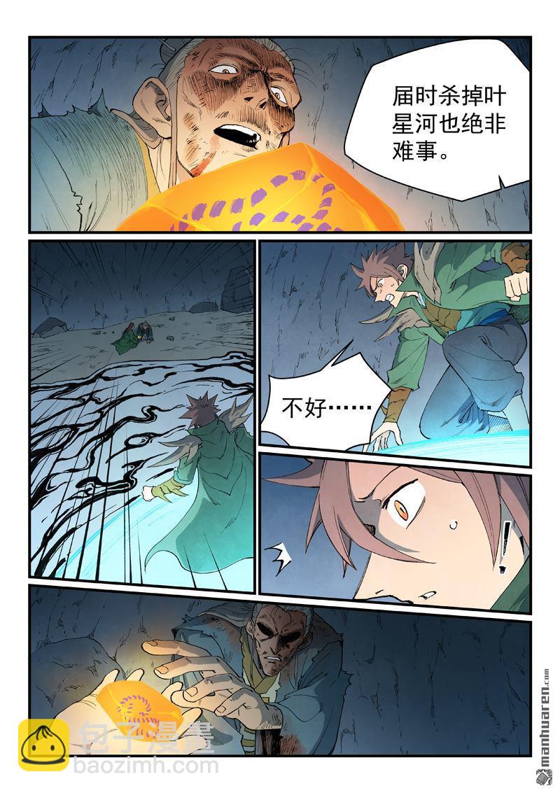 星武神訣 - 第833回 - 1