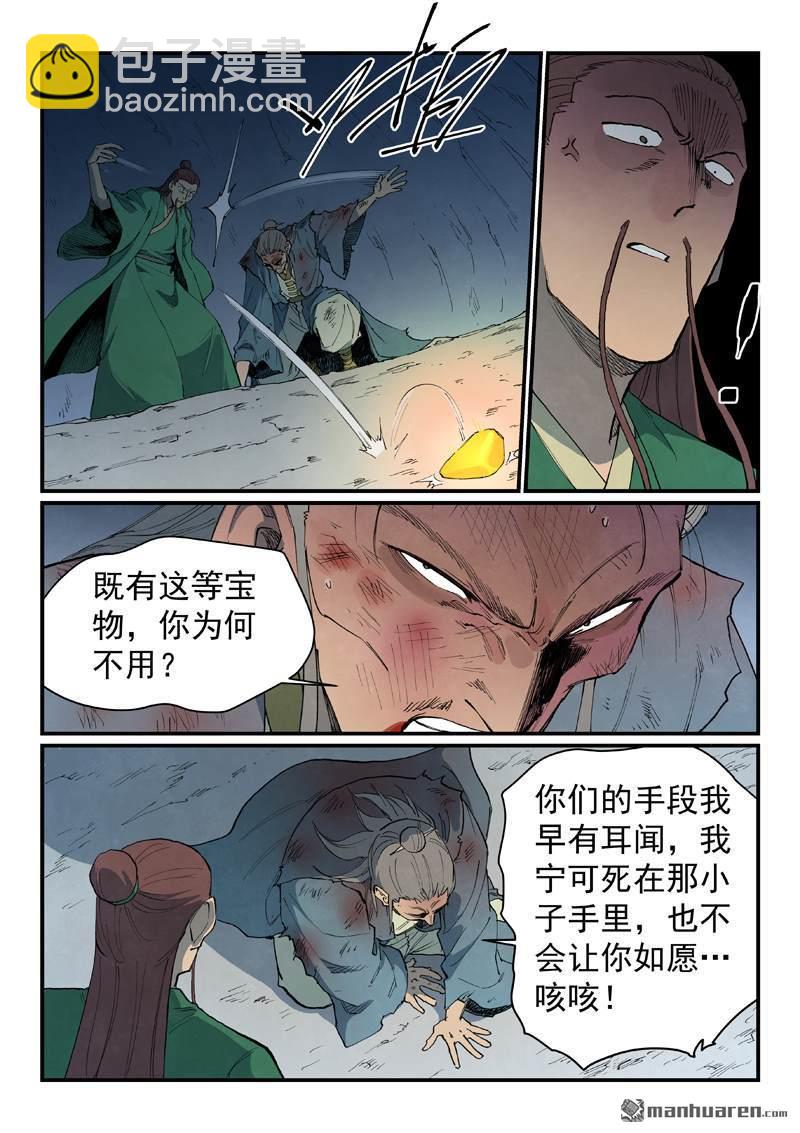 星武神訣 - 第833回 - 2