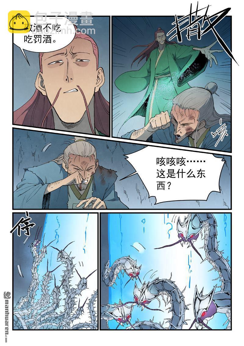 星武神訣 - 第833回 - 1