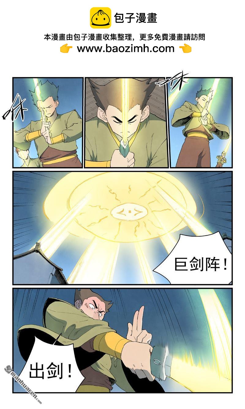 星武神訣 - 第835回 - 2