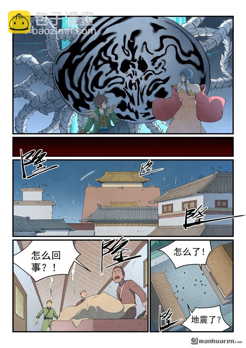 星武神訣 - 第835回 - 2