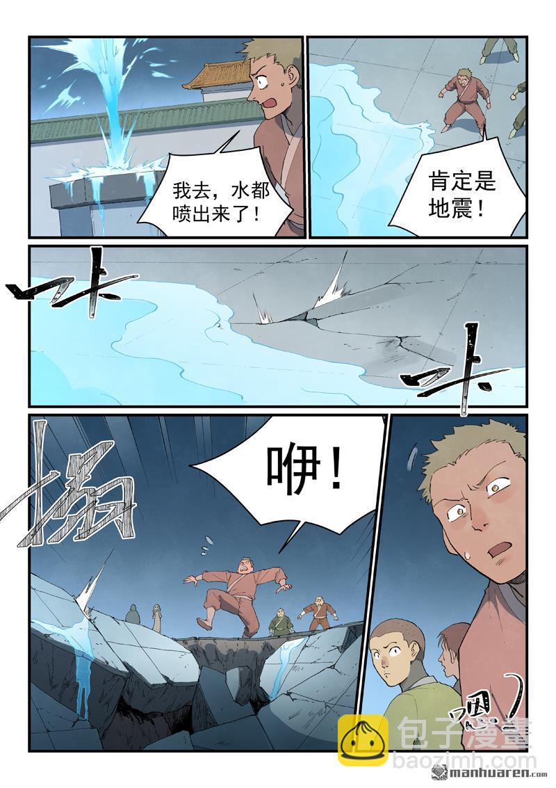 星武神訣 - 第835回 - 1