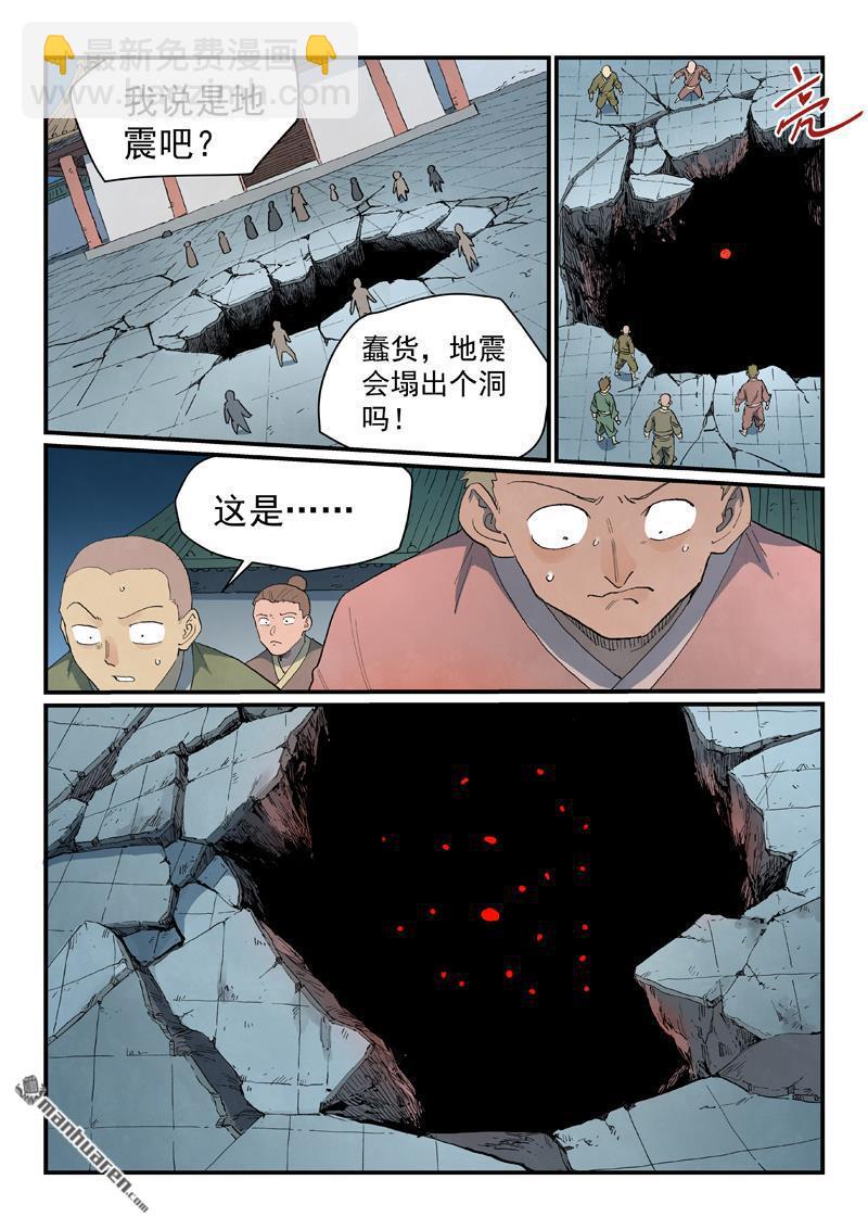 星武神訣 - 第835回 - 2