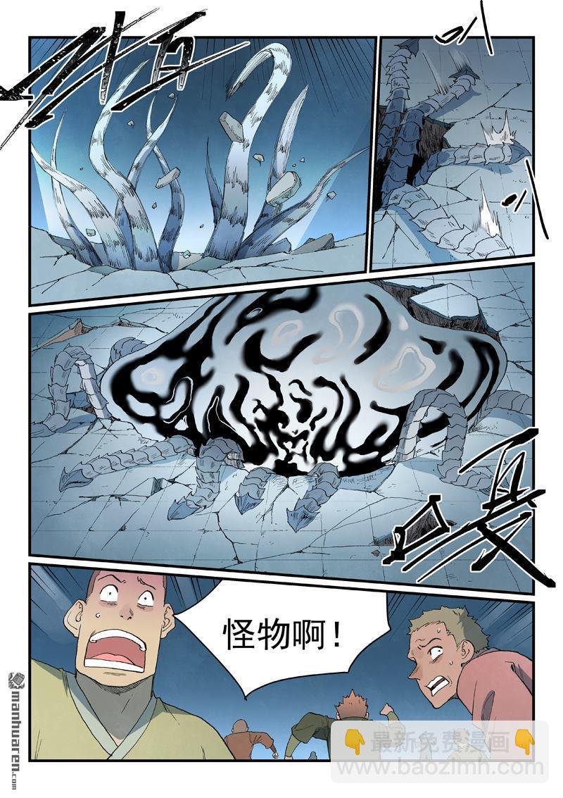 星武神訣 - 第835回 - 1