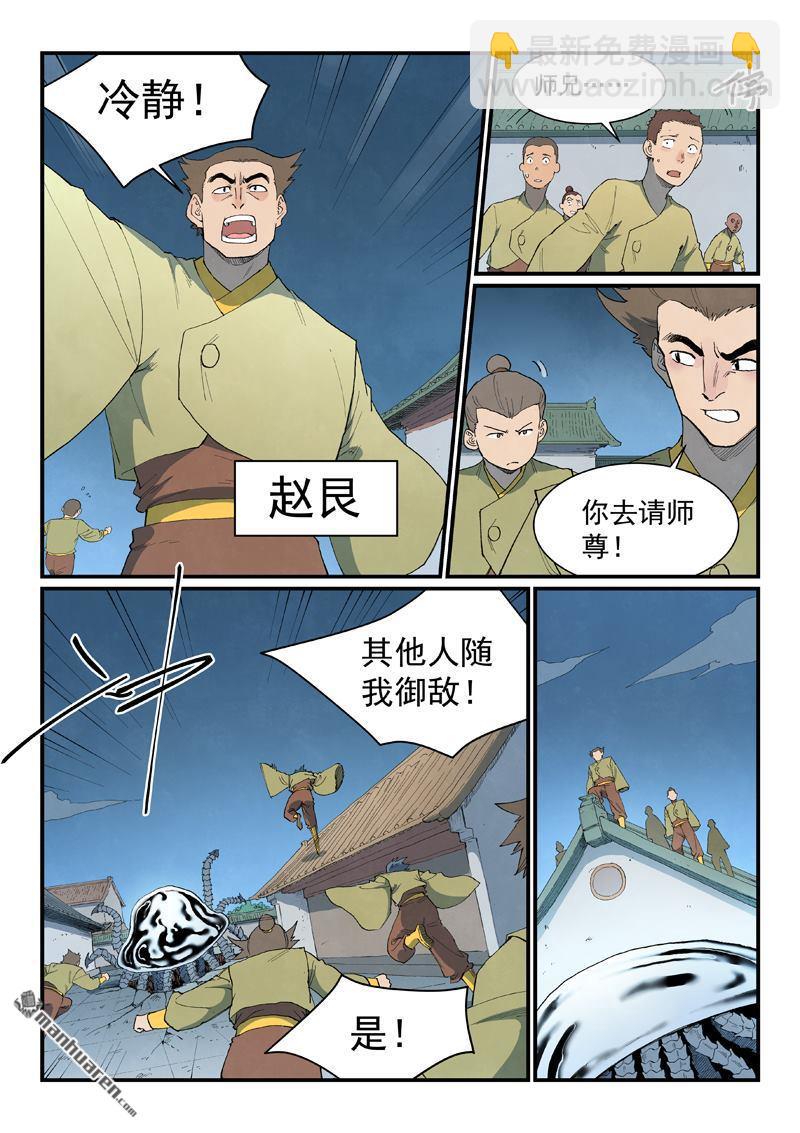 星武神訣 - 第835回 - 2