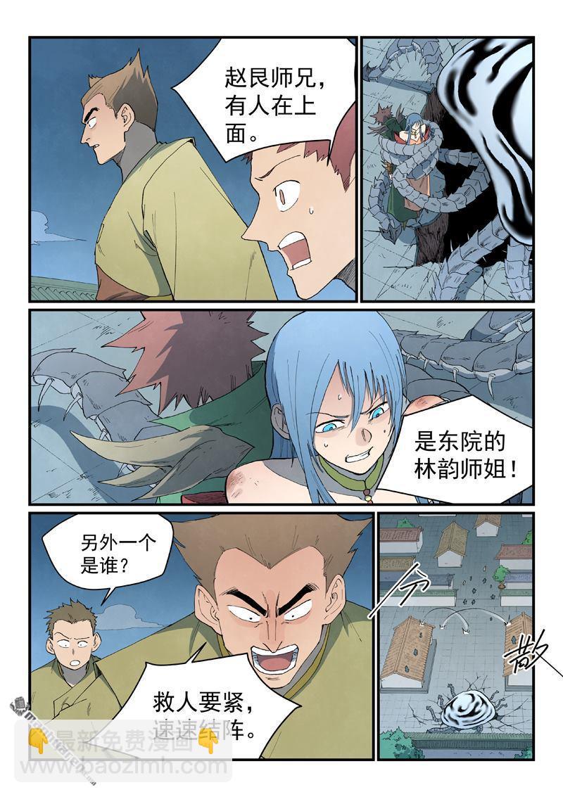 星武神訣 - 第835回 - 1