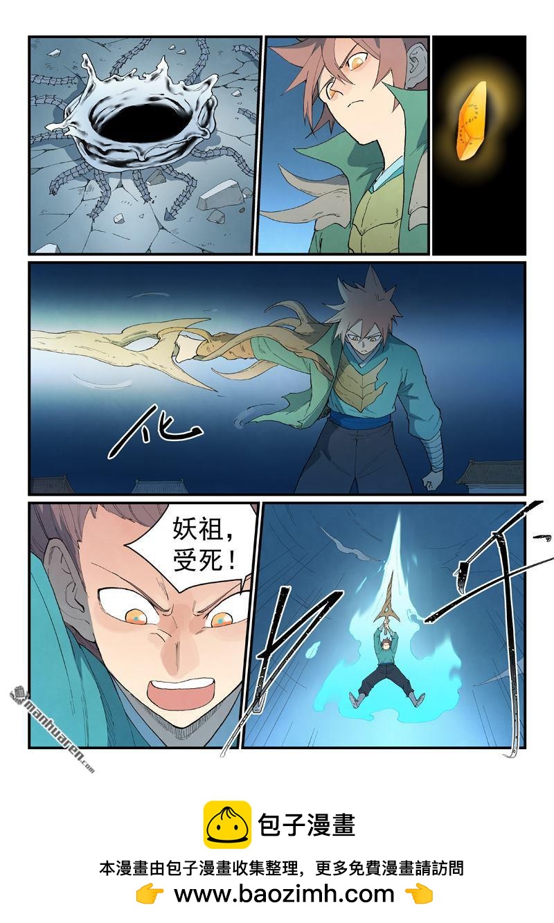 星武神訣 - 第837回 - 2