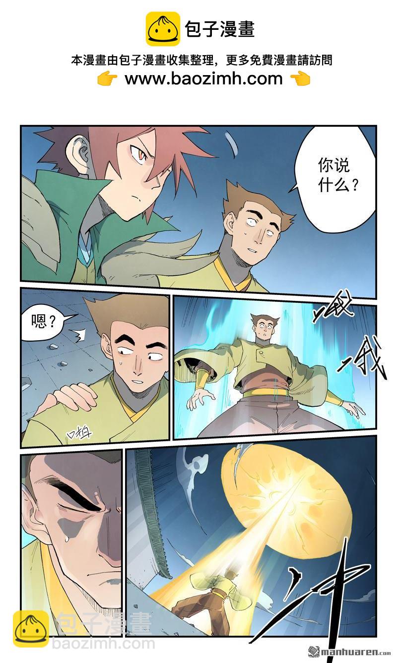 星武神訣 - 第837回 - 2